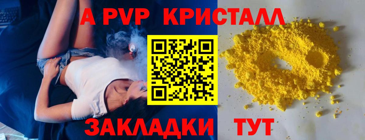Alpha-PVP Соль Энгельс