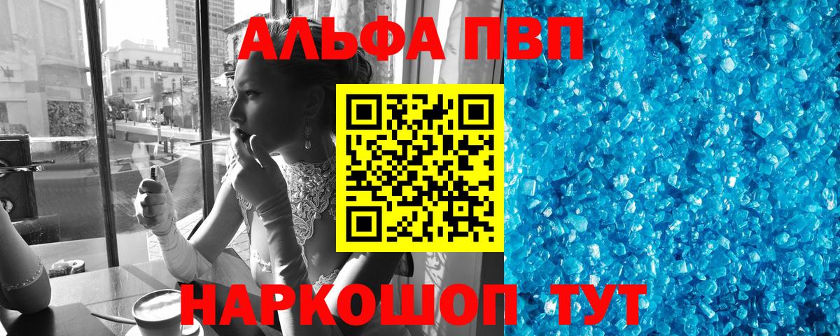 Энгельс  Alfa_PVP  Альфа ПВП Crystall  A-PVP VHQ  Вход с VPN  A PVP кристаллы 