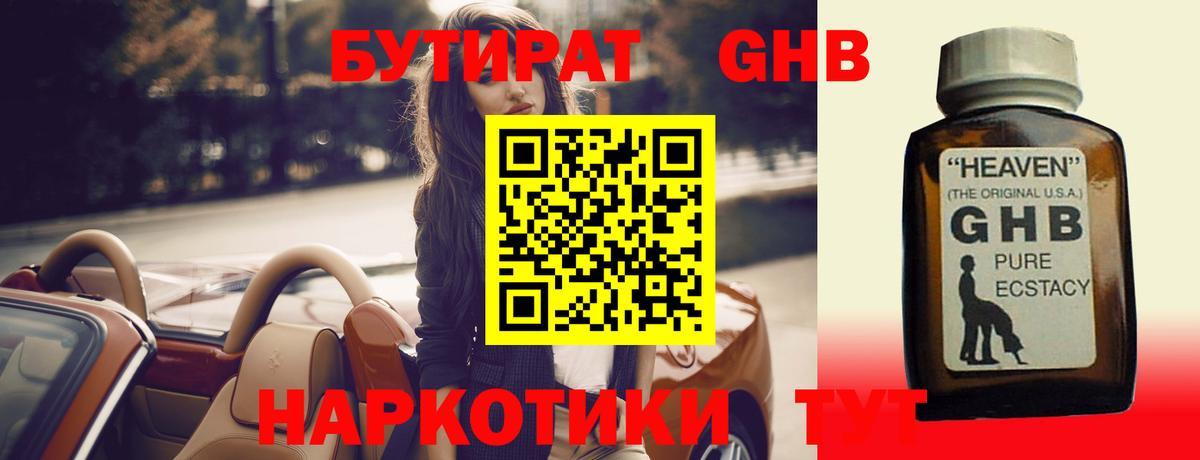 Энгельс  Бутират BDO 33%  Вход с VPN 
