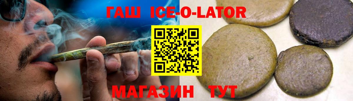 ГАШИШ ice o lator  ГАШ Ice-O-Lator  Энгельс  ГАШ  Вход с VPN 