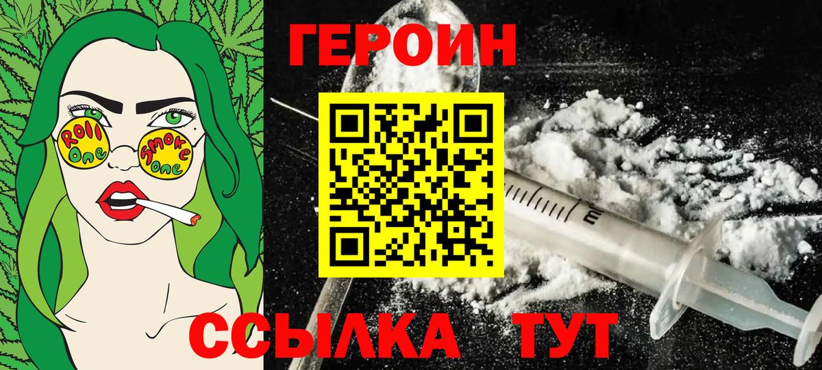 Героин VHQ Энгельс