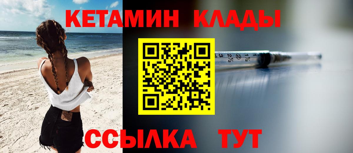 Кетамин VHQ Энгельс