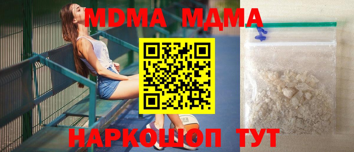MDMA кристаллы  Вход с VPN  MDMA кристаллы  MDMA  Энгельс 