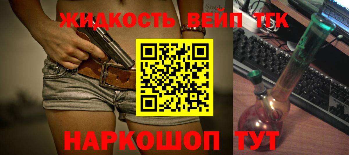 Дистиллят ТГК вейп с тгк Энгельс